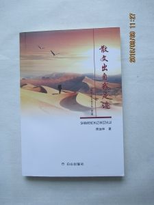 散文出自我足跡 散文出自我足跡