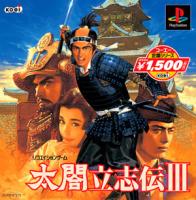 太閤立志傳3