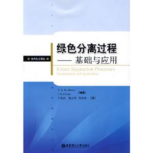 《綠色分離過程》