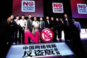 反盜版聯盟 反盜版聯盟