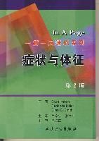 《症狀與體徵》