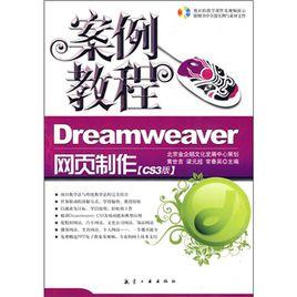 Dreamweaver網頁製作 Dreamweaver網頁製作