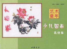 少兒國畫 少兒國畫