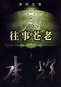 往事蒼老 往事蒼老