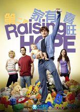 家有喜旺第二季