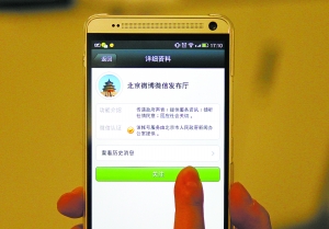 北京微博微信發布廳