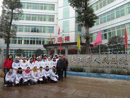 夾江縣人民醫院 夾江縣人民醫院