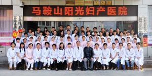馬鞍山陽光婦產醫院 馬鞍山陽光婦產醫院
