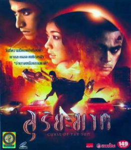 奪日屍咒 奪日屍咒