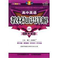 教材知識詳解 教材知識詳解