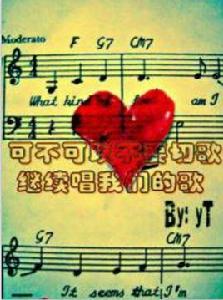 可不可以不要切歌繼續唱我們的歌好嗎 可不可以不要切歌繼續唱我們的歌好嗎