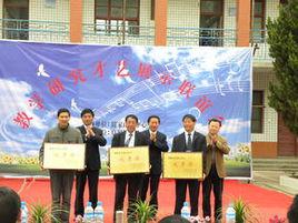 勉縣阜川鎮中心國小 勉縣阜川鎮中心國小