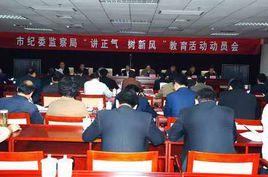 平頂山市紀委監察局 平頂山市紀委監察局