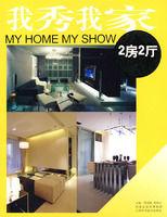 我秀我家:2房2廳 我秀我家:2房2廳