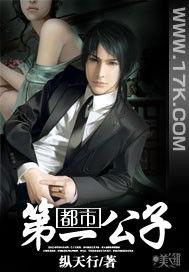 都市第一公子 都市第一公子