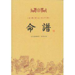 命譜 命譜