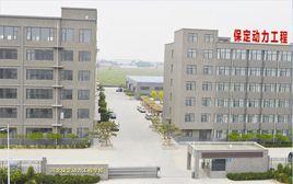 保定動力工程技工學校 保定動力工程技工學校