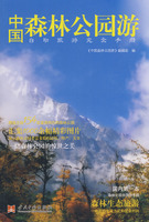 中國森林公園游