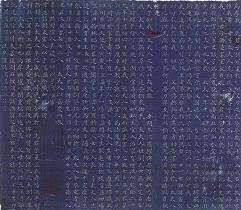 祁韻士妻劉氏墓誌 祁韻士妻劉氏墓誌