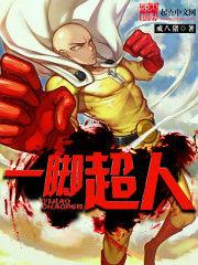 一腳超人 一腳超人