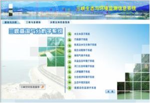 三峽工程生態與環境監測系統研究 三峽工程生態與環境監測系統研究