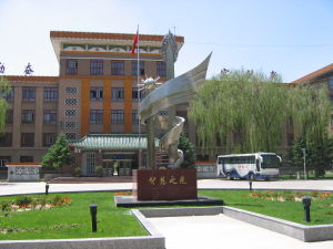 青海民族學院