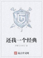 還我一個經典 還我一個經典