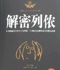 解密列儂 解密列儂