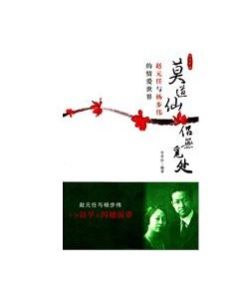 莫道仙侶無覓處 莫道仙侶無覓處