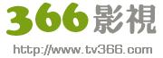 366影視