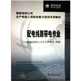 《配電線路帶電作業》 《配電線路帶電作業》