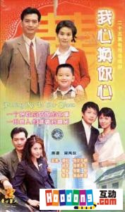 《我心換你心》 《我心換你心》