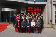 河北省計畫生育科學技術研究院