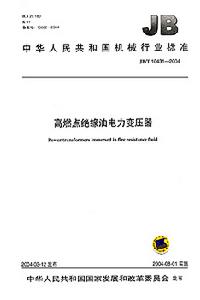 高燃點絕緣油電力變壓器
