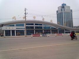 項城客運西站 項城客運西站