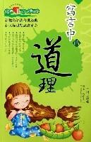 寓言中的道理 寓言中的道理