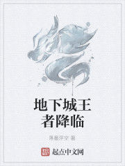 地下城王者降臨 地下城王者降臨