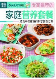 家庭營養套餐 家庭營養套餐