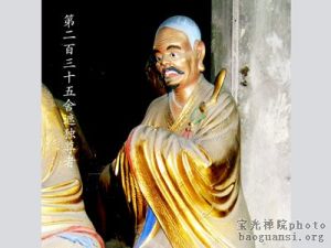 舍遮獨尊者 舍遮獨尊者