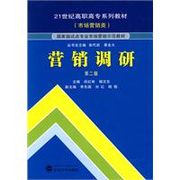 《行銷調研》 《行銷調研》