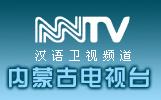 內蒙古衛視