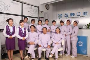 蕪湖32顆口腔 蕪湖32顆口腔