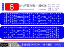 通化公交6路
