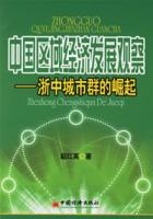 中國區域經濟發展觀察 中國區域經濟發展觀察