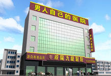 鹹陽九龍醫院 鹹陽九龍醫院