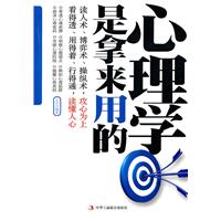 心理學是拿來用的