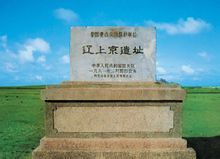 遼上京城遺址 遼上京城遺址