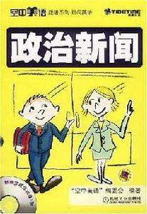 政治新聞 政治新聞