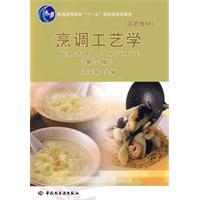 烹調工藝學 烹調工藝學