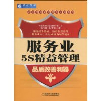 服務業5S精益管理 服務業5S精益管理